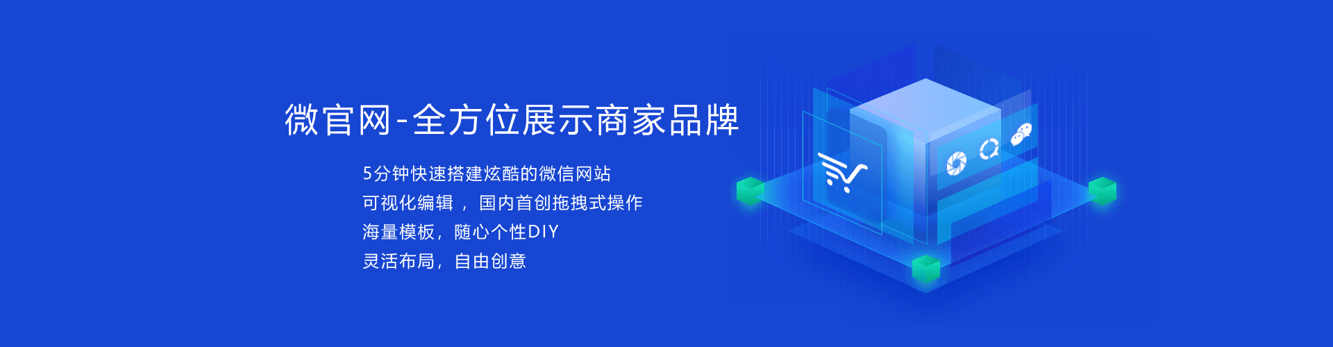 宜賓微信營銷展示版套餐-低投入、多功能、讓您的微信迅速酷炫起來！